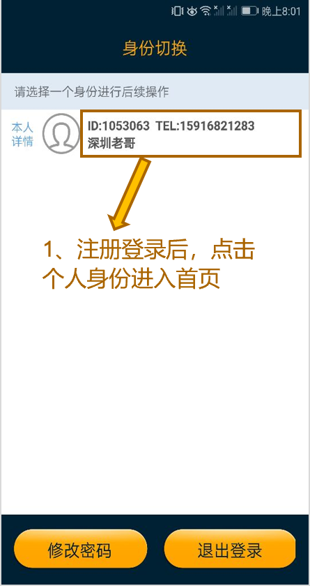 选择个人身份