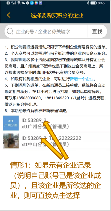 选择要充值积分的公司